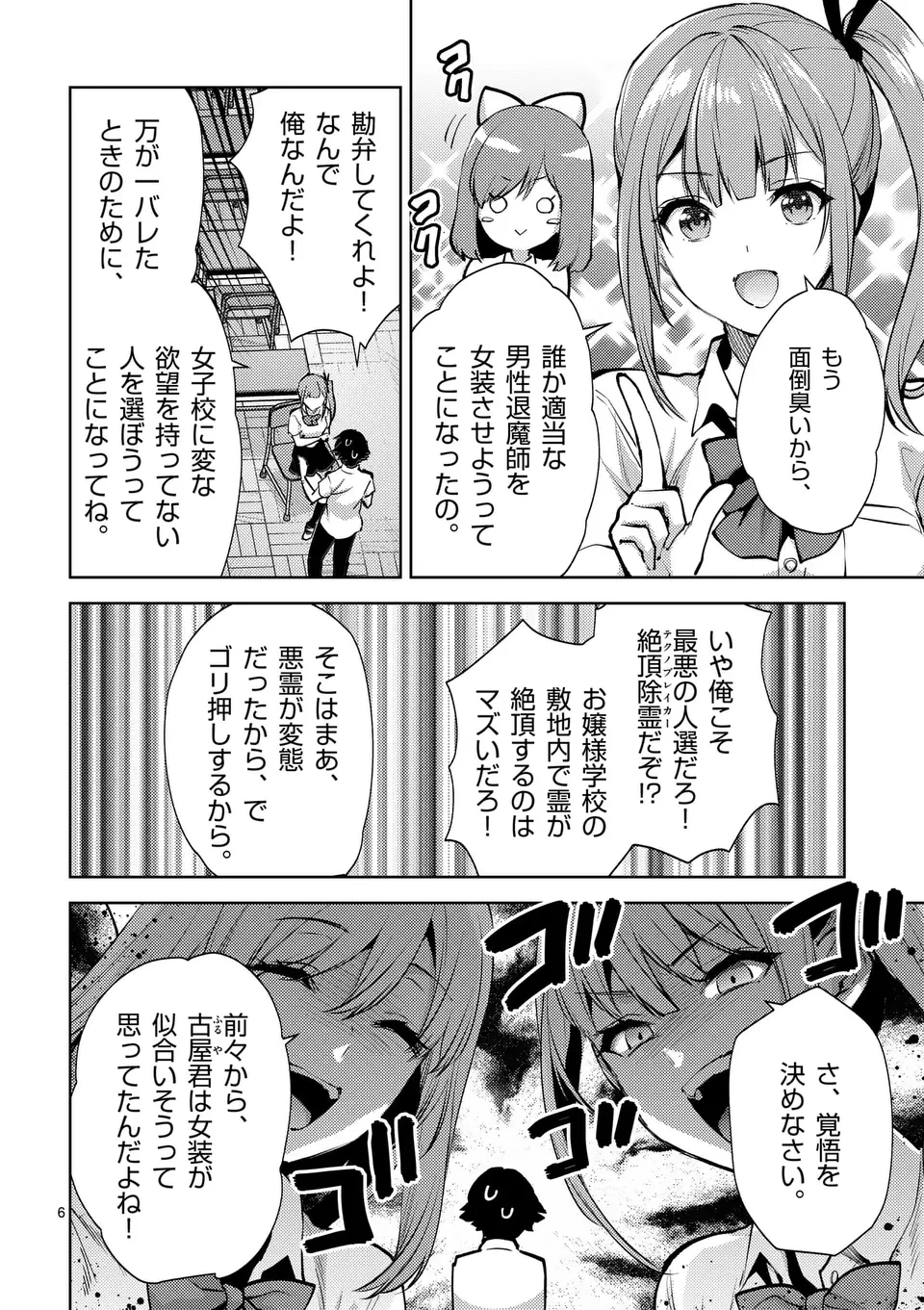 出会ってひと突きで絶頂除霊!@comic 第47話 - 6