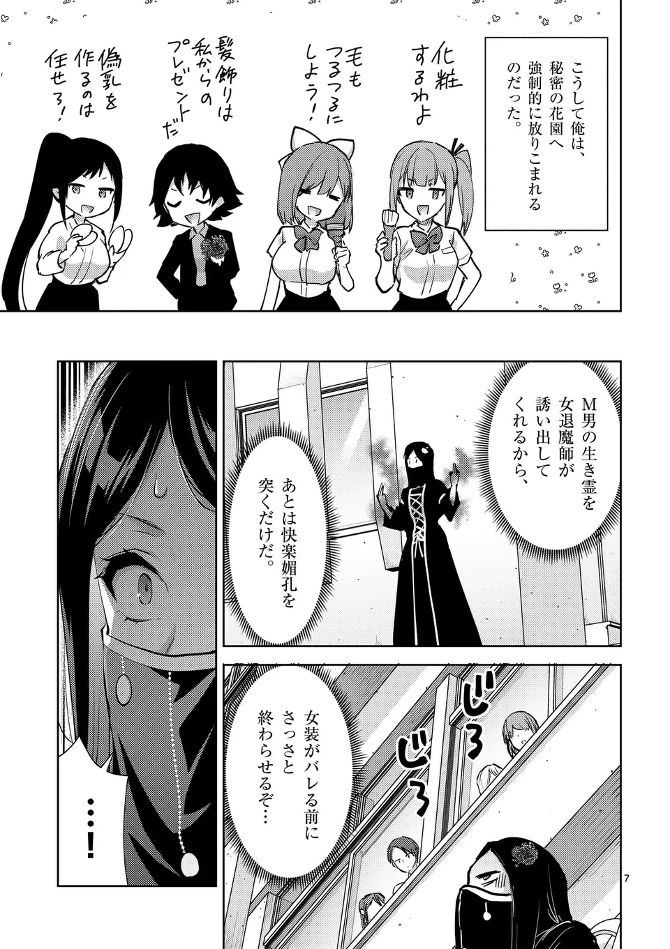 出会ってひと突きで絶頂除霊!@comic 第47話 - 7