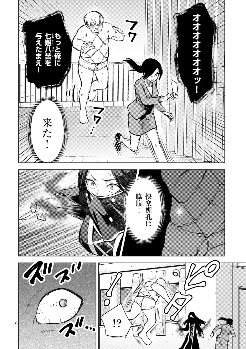 出会ってひと突きで絶頂除霊!@comic 第47話 - 8