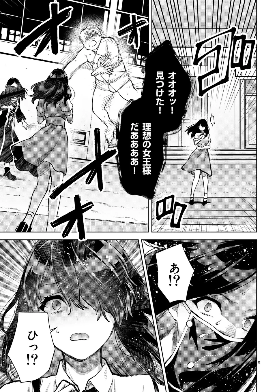 出会ってひと突きで絶頂除霊!@comic 第47話 - 9