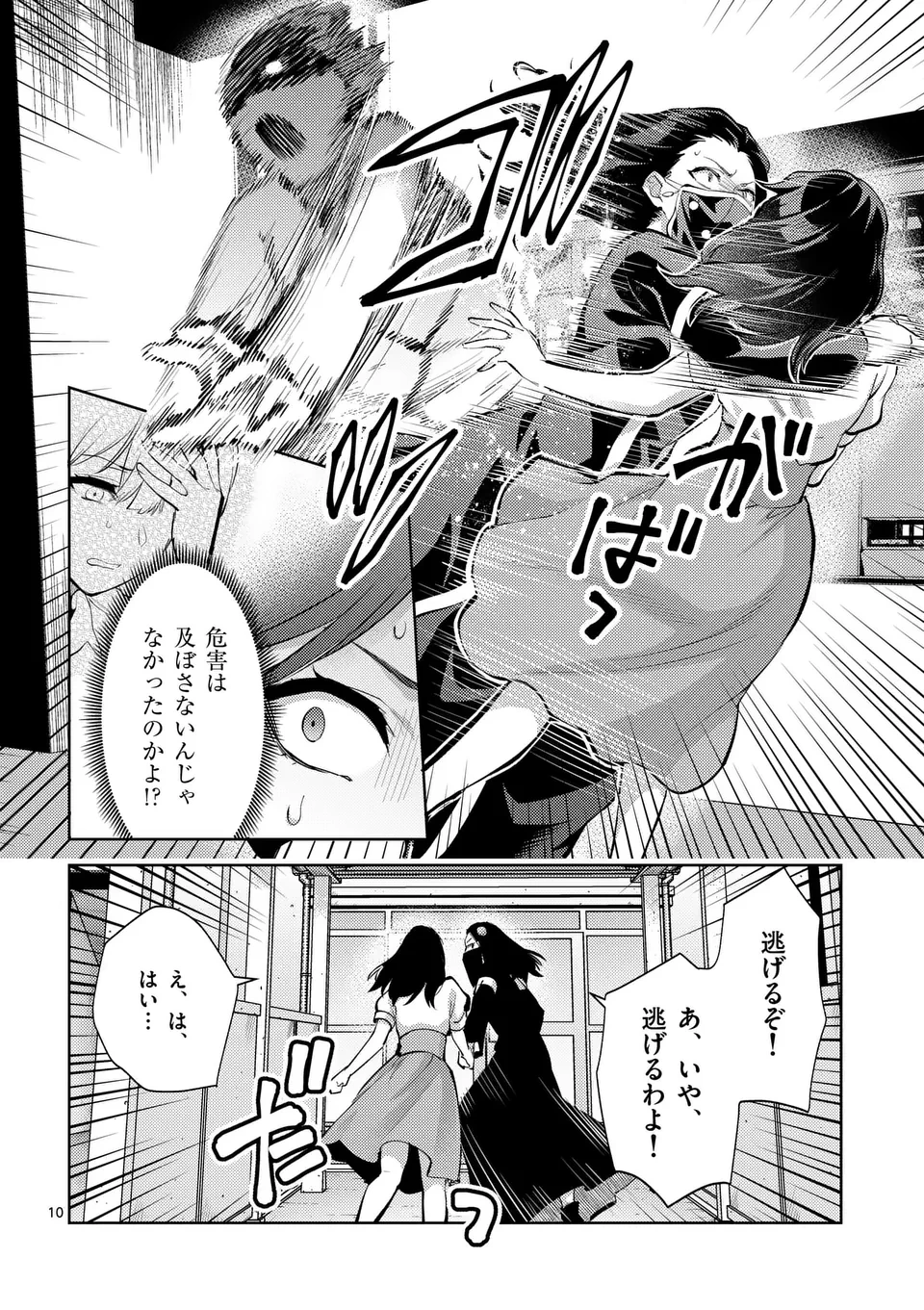 出会ってひと突きで絶頂除霊!@comic 第47話 - 10