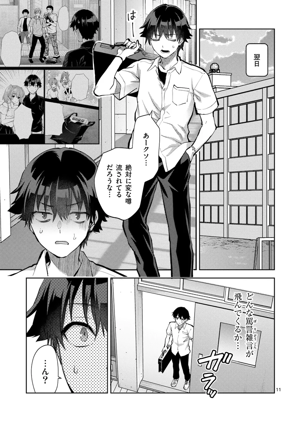 出会ってひと突きで絶頂除霊!@comic 第46.5話 - 1