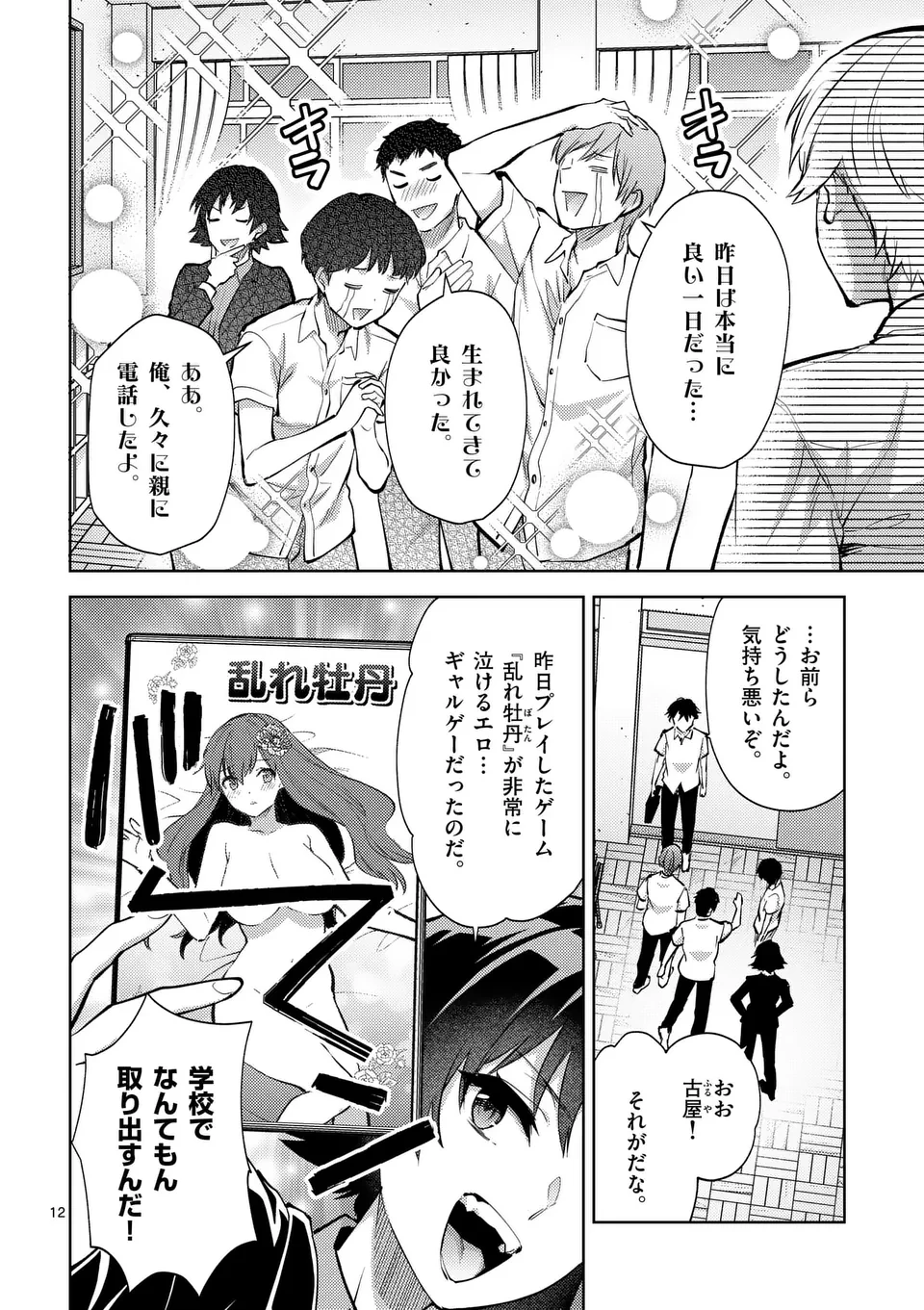 出会ってひと突きで絶頂除霊!@comic 第46.5話 - 2