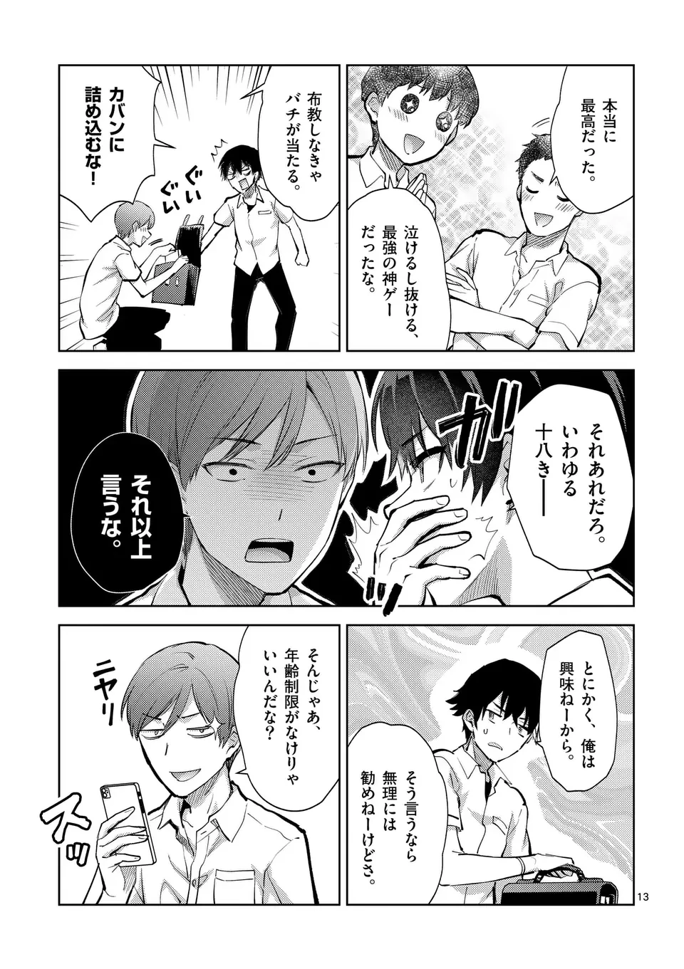 出会ってひと突きで絶頂除霊!@comic 第46.5話 - 3