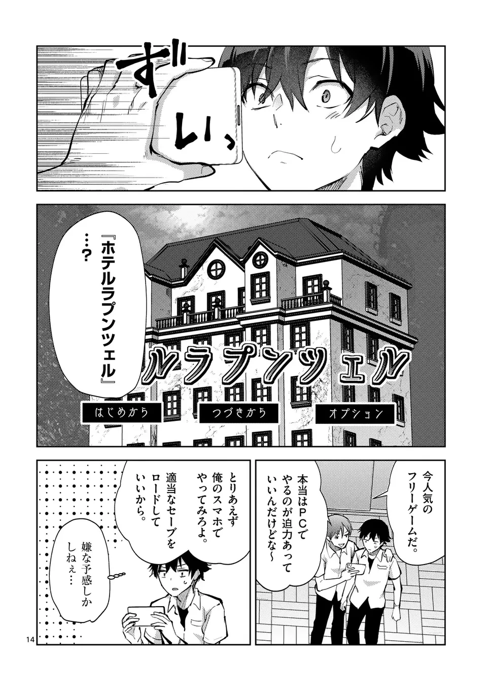 出会ってひと突きで絶頂除霊!@comic 第46.5話 - 4