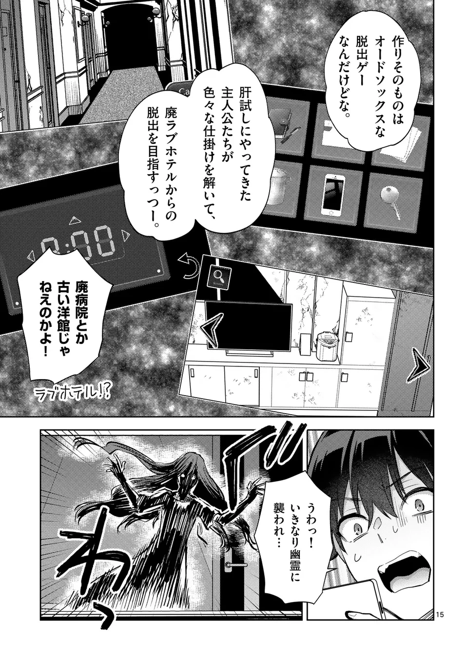 出会ってひと突きで絶頂除霊!@comic 第46.5話 - 5