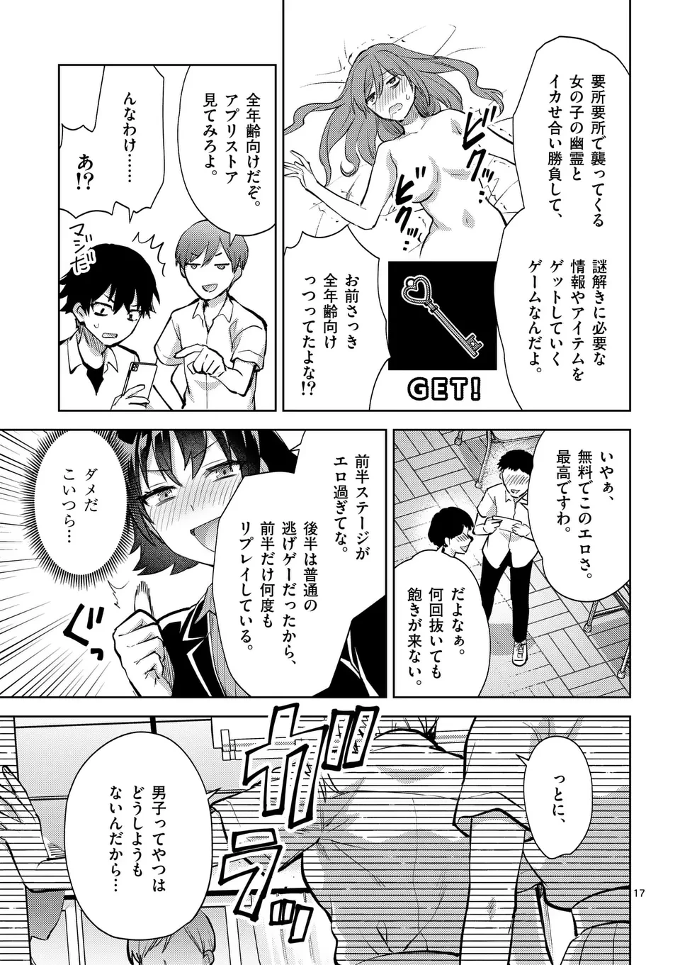 出会ってひと突きで絶頂除霊!@comic 第46.5話 - 7