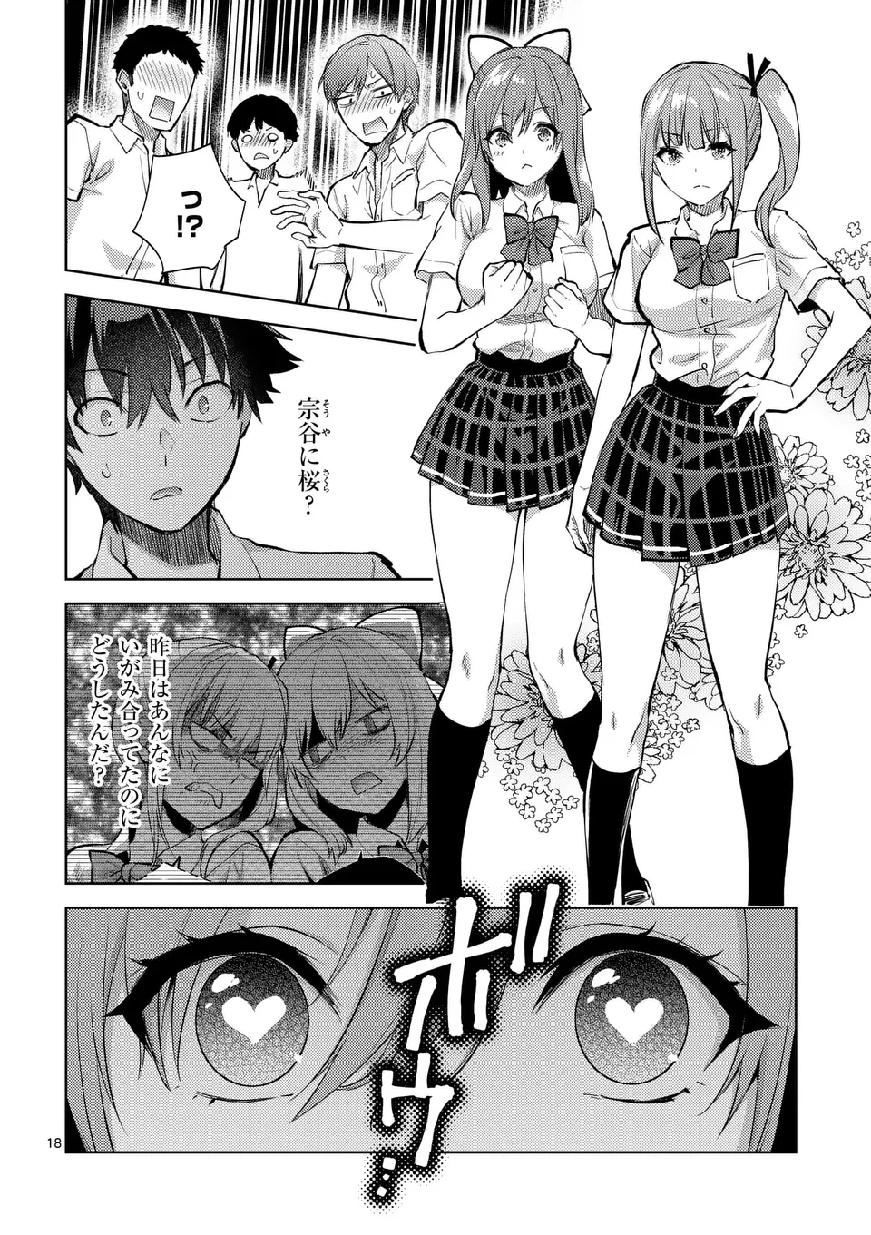 出会ってひと突きで絶頂除霊!@comic 第46.5話 - 8