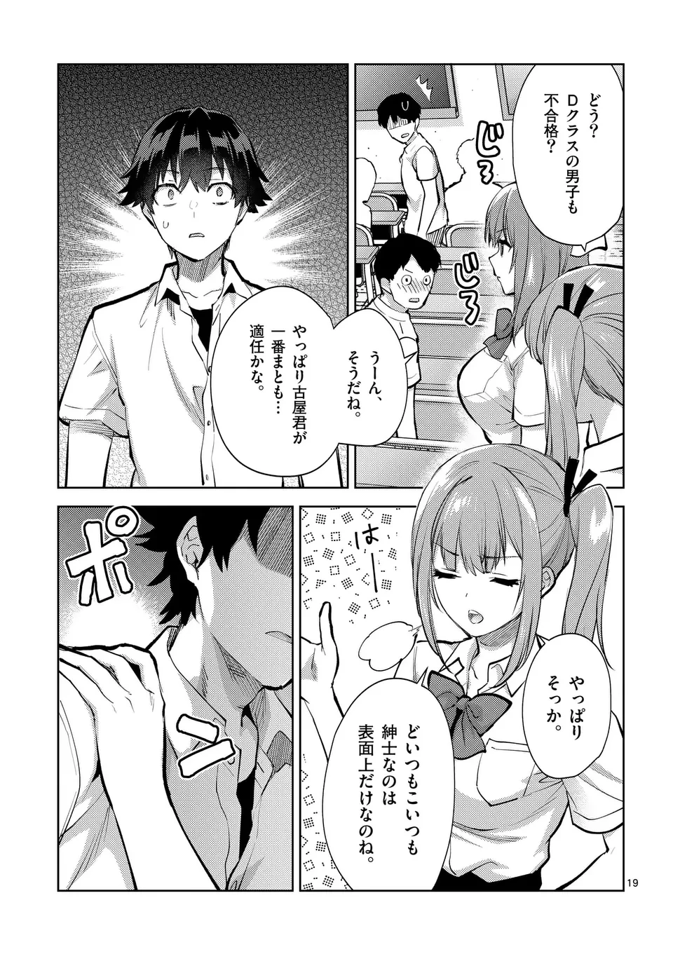出会ってひと突きで絶頂除霊!@comic 第46.5話 - 9