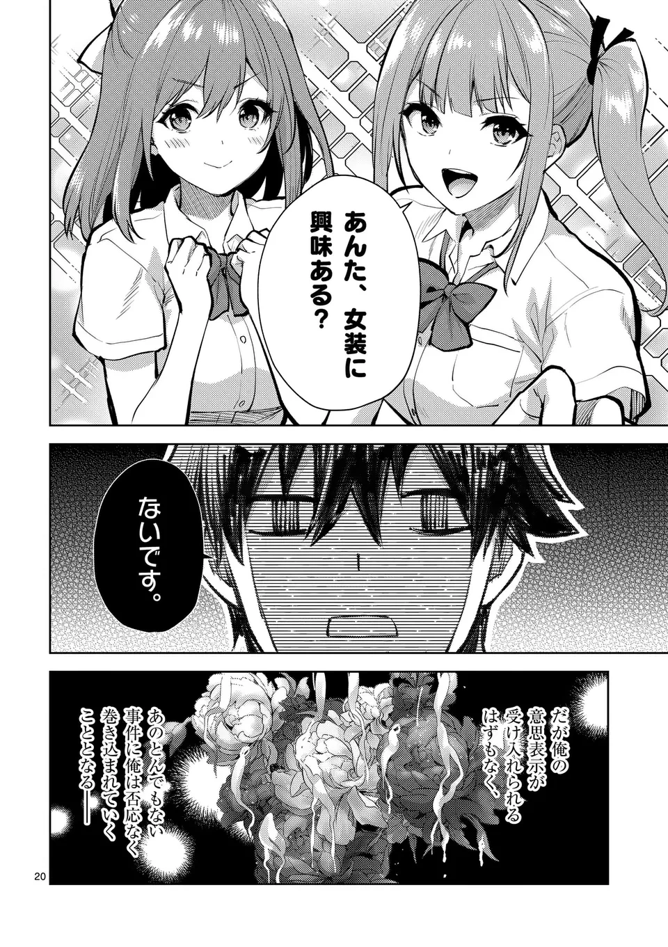 出会ってひと突きで絶頂除霊!@comic 第46.5話 - 10