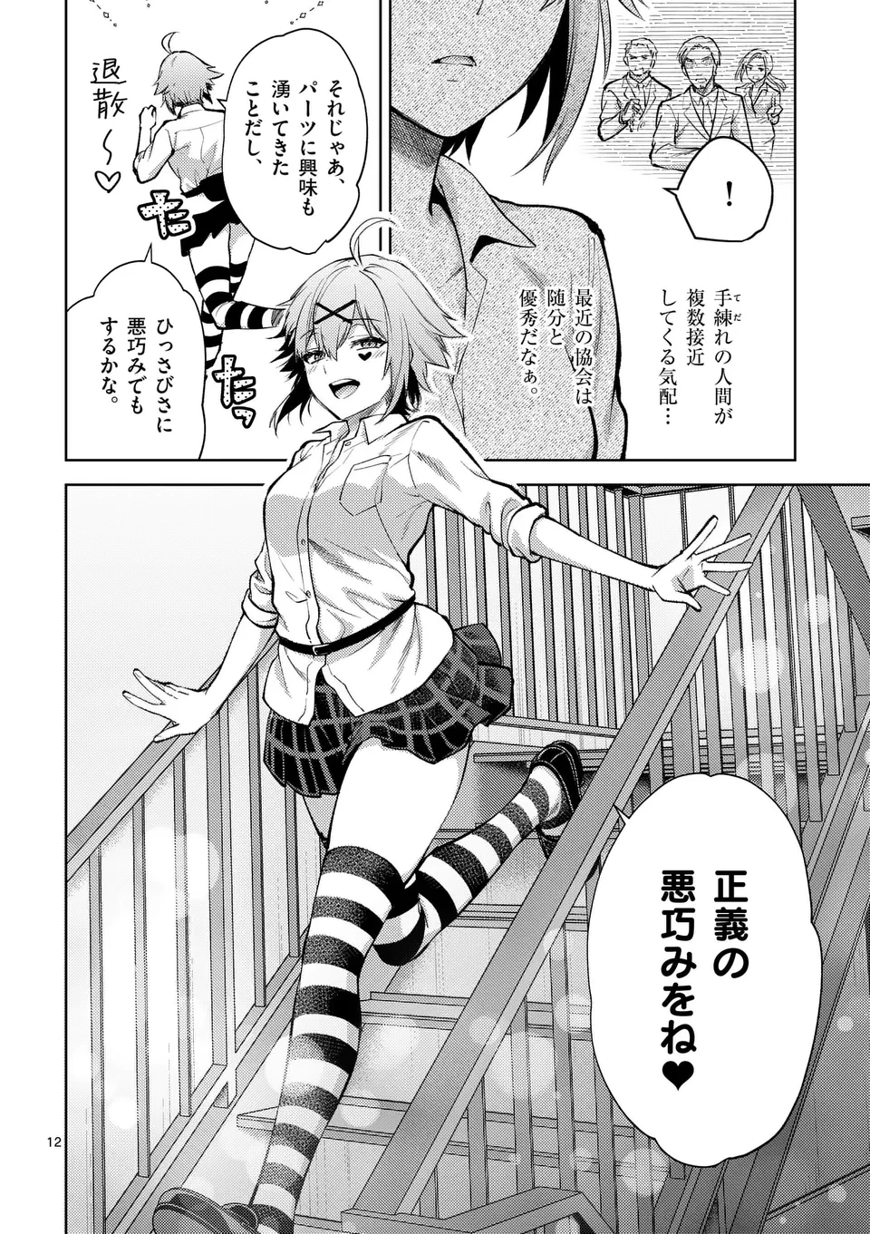 出会ってひと突きで絶頂除霊!@comic 第44.5話 - 2