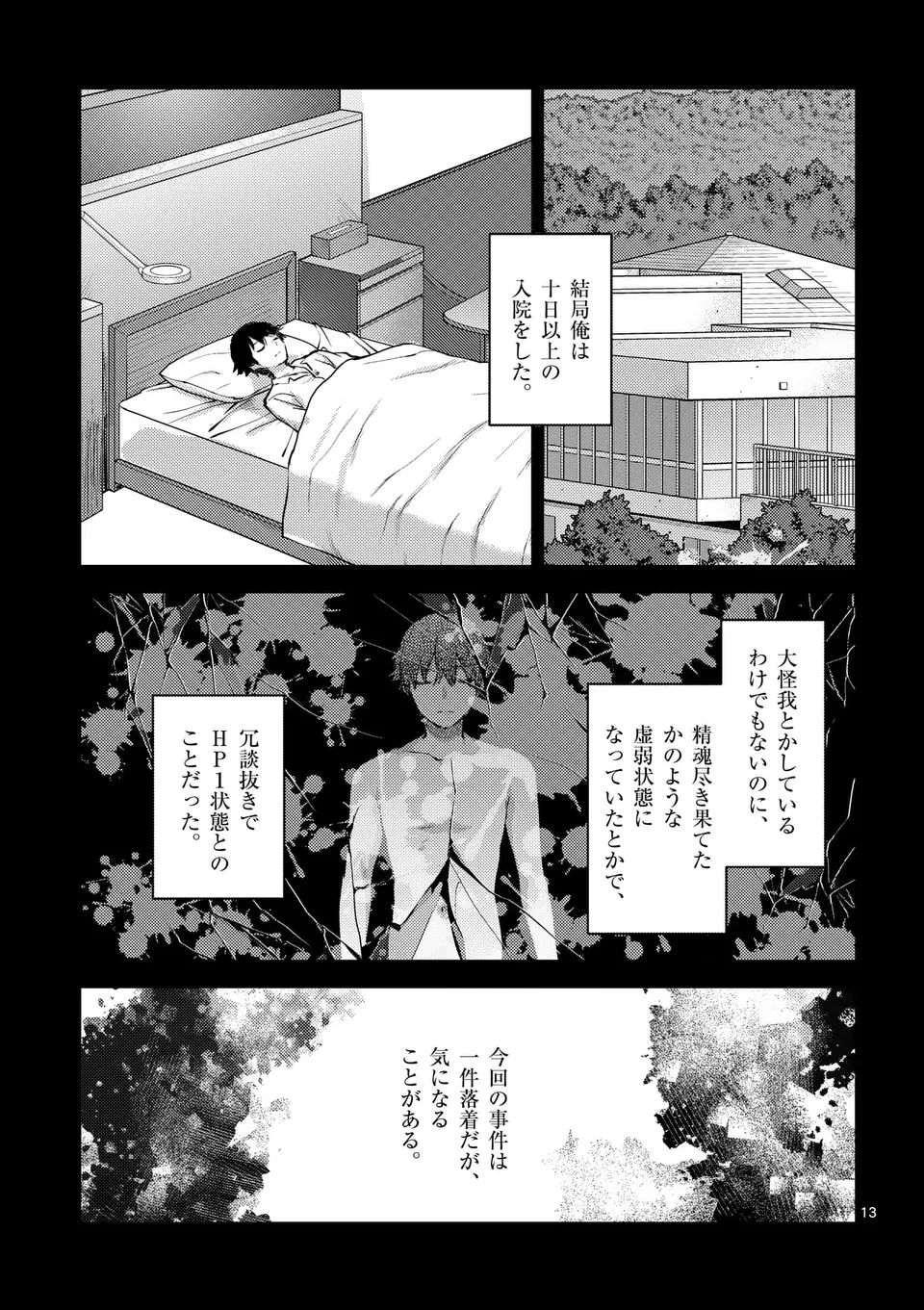 出会ってひと突きで絶頂除霊!@comic 第44.5話 - 3