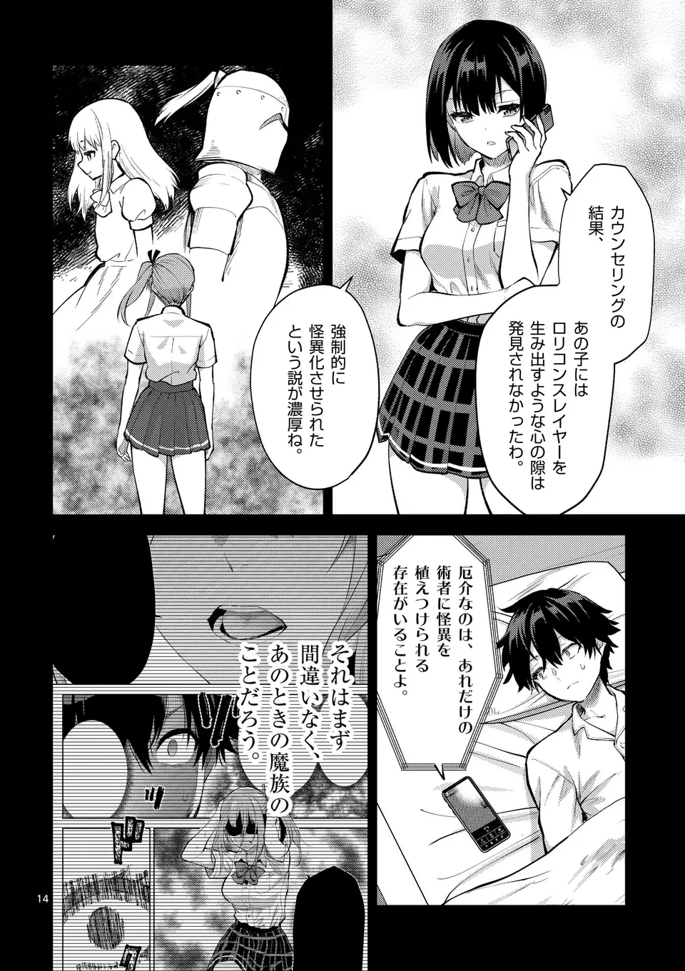 出会ってひと突きで絶頂除霊!@comic 第44.5話 - 4