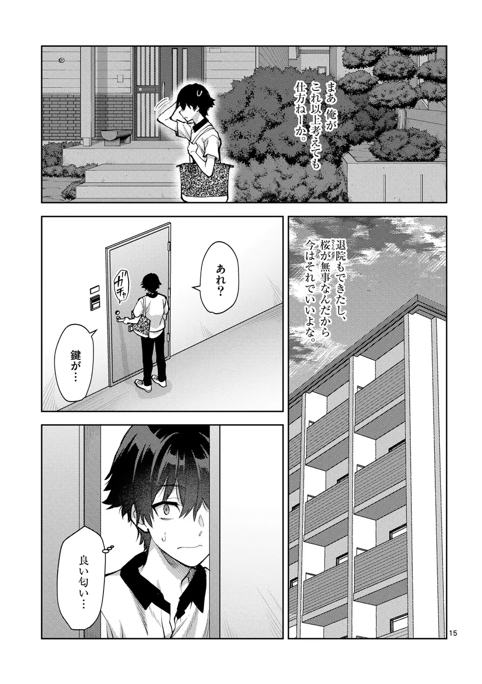出会ってひと突きで絶頂除霊!@comic 第44.5話 - 5