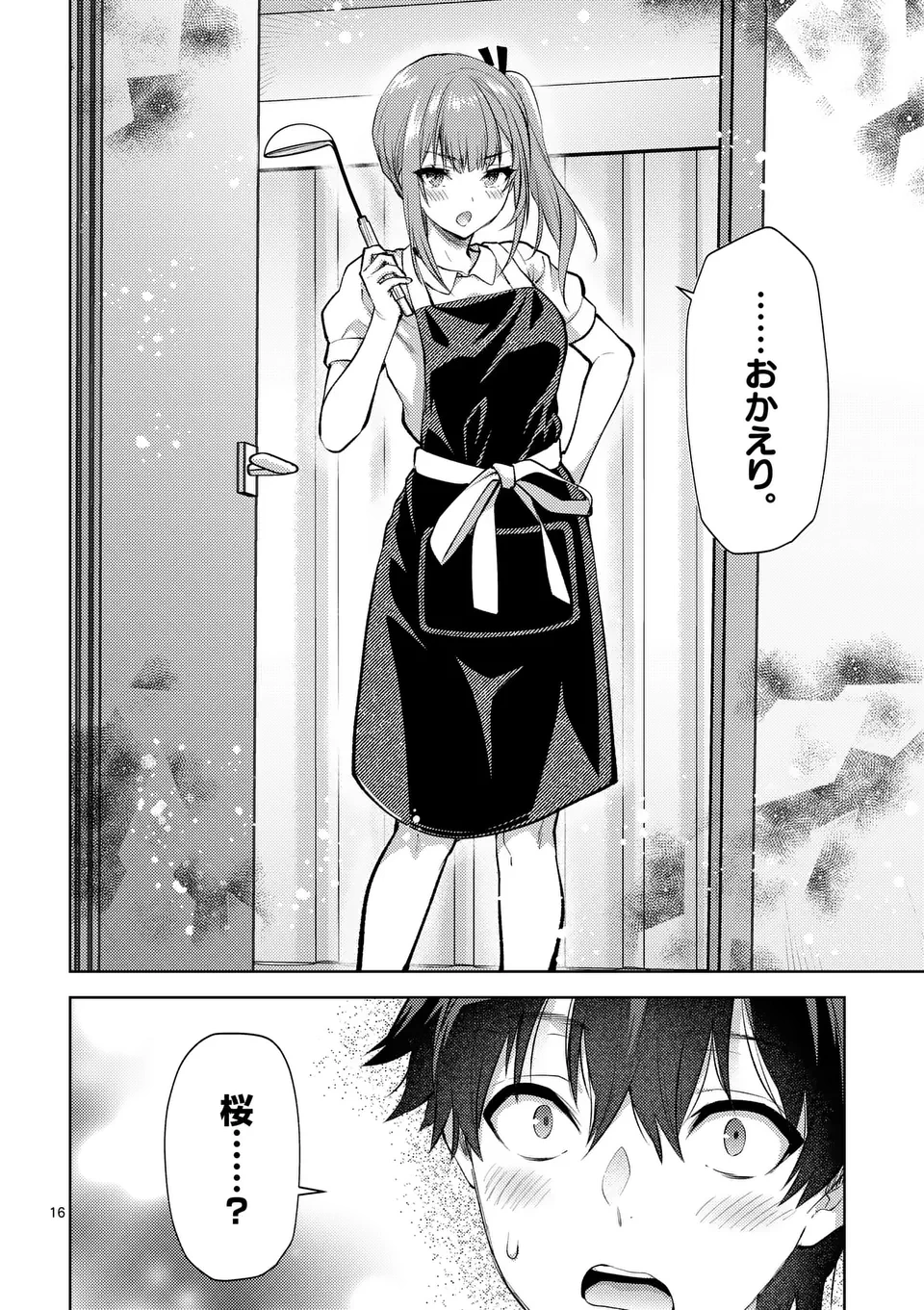 出会ってひと突きで絶頂除霊!@comic 第44.5話 - 6