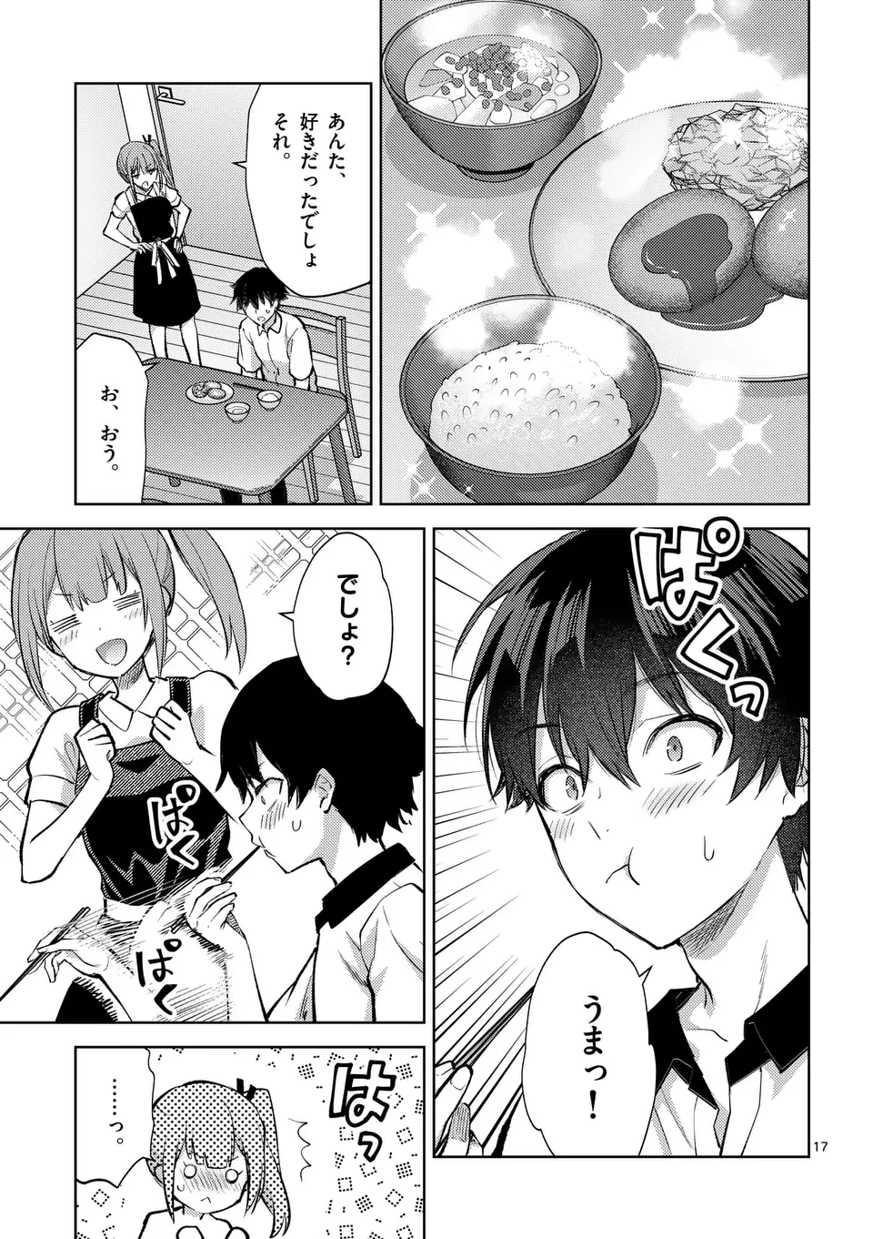 出会ってひと突きで絶頂除霊!@comic 第44.5話 - 7