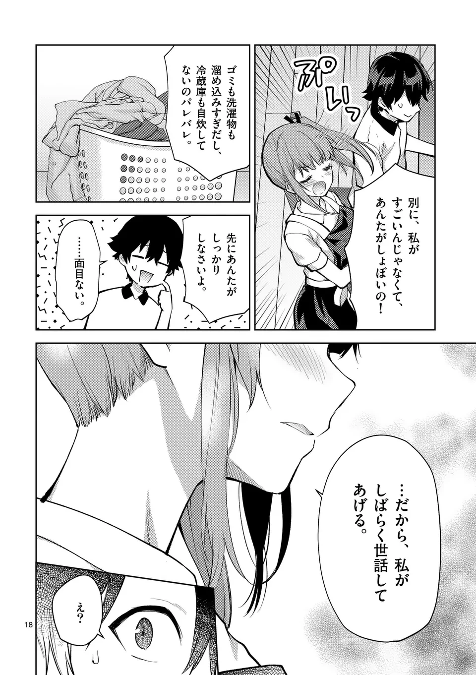 出会ってひと突きで絶頂除霊!@comic 第44.5話 - 8