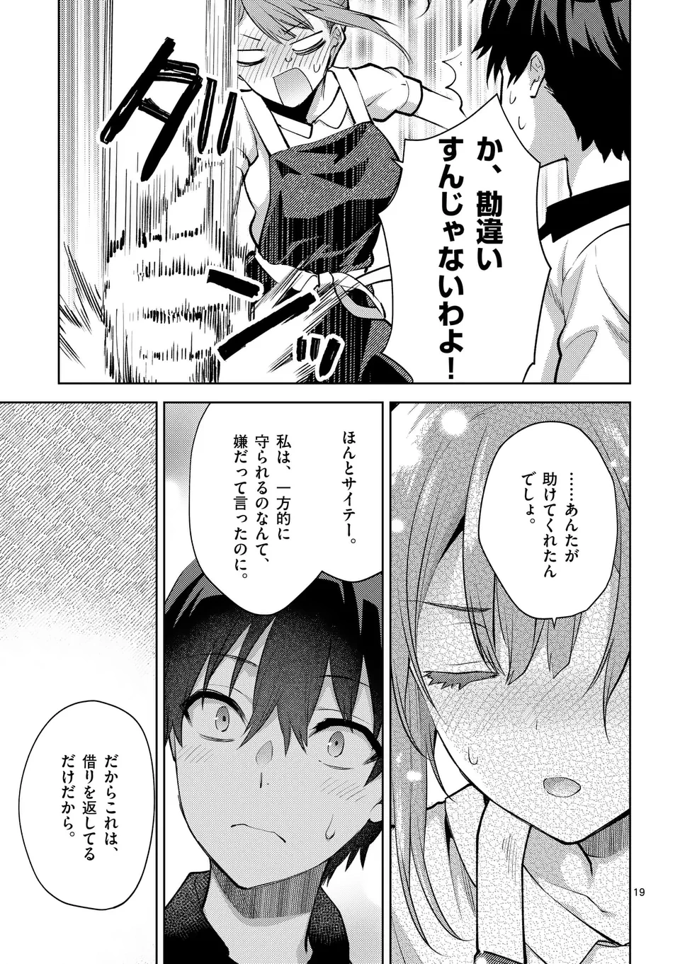 出会ってひと突きで絶頂除霊!@comic 第44.5話 - 9