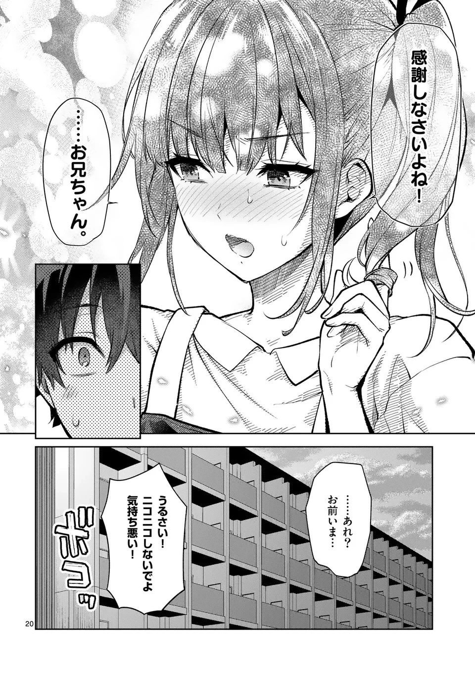出会ってひと突きで絶頂除霊!@comic 第44.5話 - 10