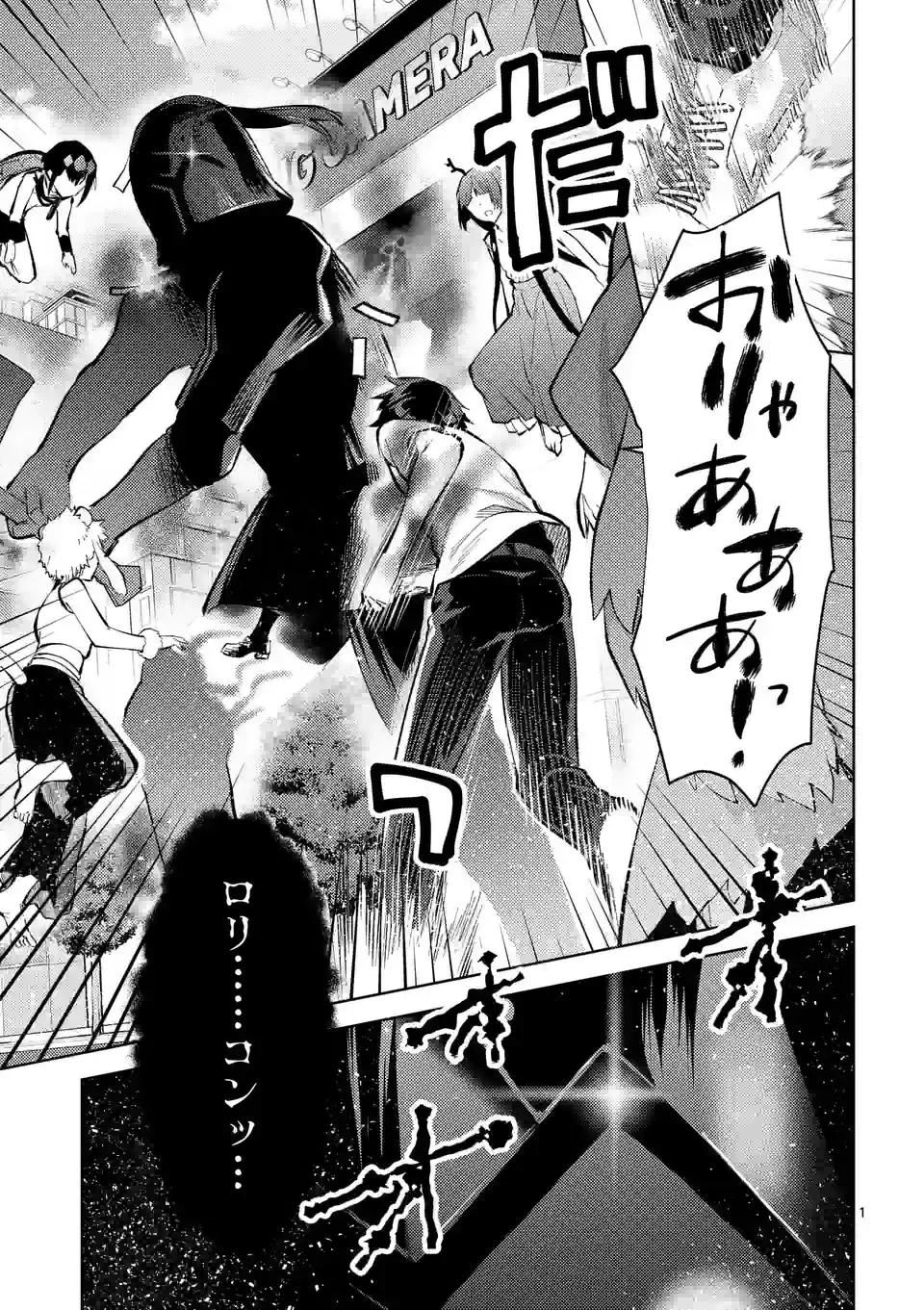 出会ってひと突きで絶頂除霊!@comic 第42.1話 - 1