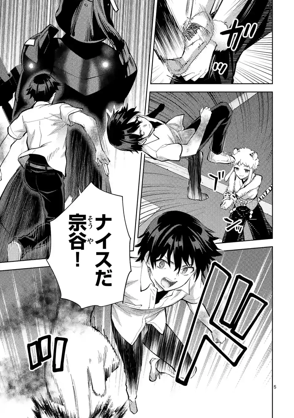 出会ってひと突きで絶頂除霊!@comic 第42.1話 - 5