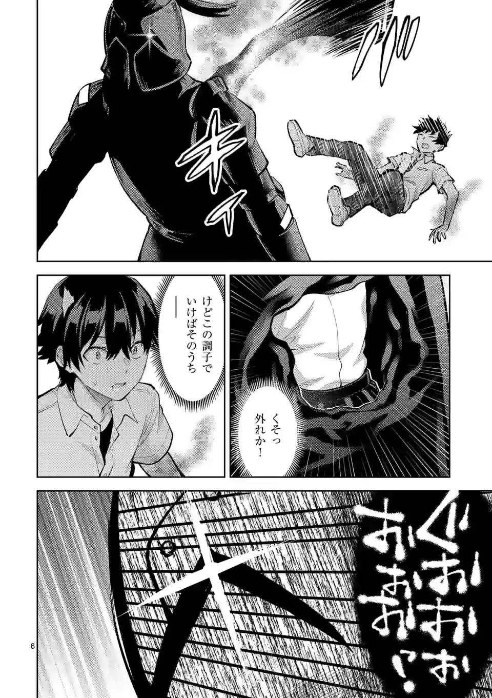 出会ってひと突きで絶頂除霊!@comic 第42.1話 - 6