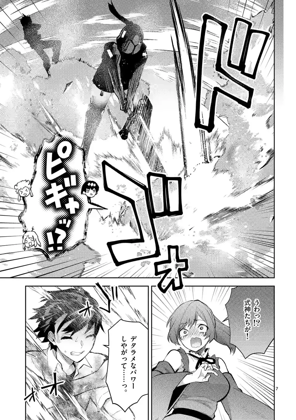 出会ってひと突きで絶頂除霊!@comic 第42.1話 - 7