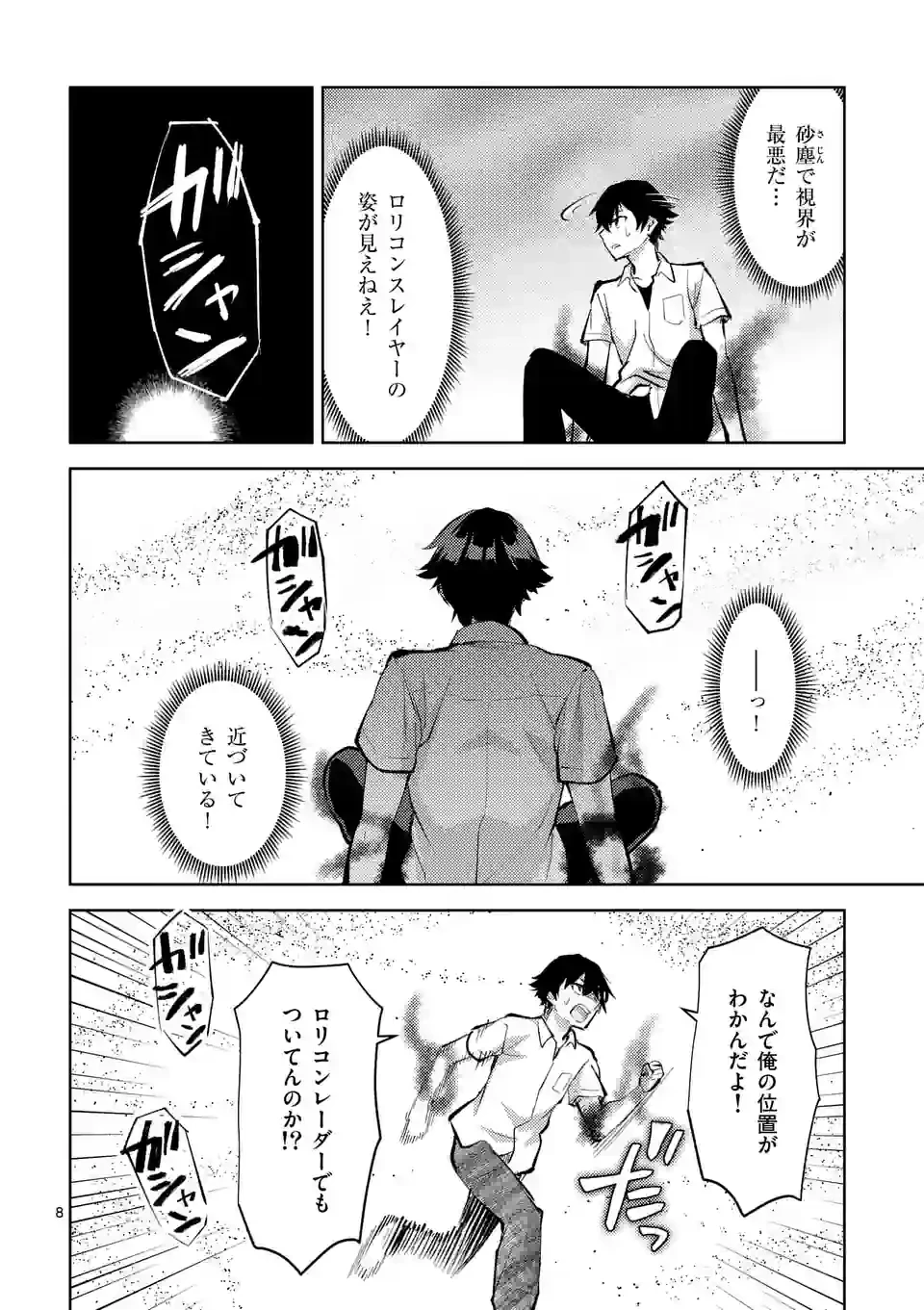 出会ってひと突きで絶頂除霊!@comic 第42.1話 - 8