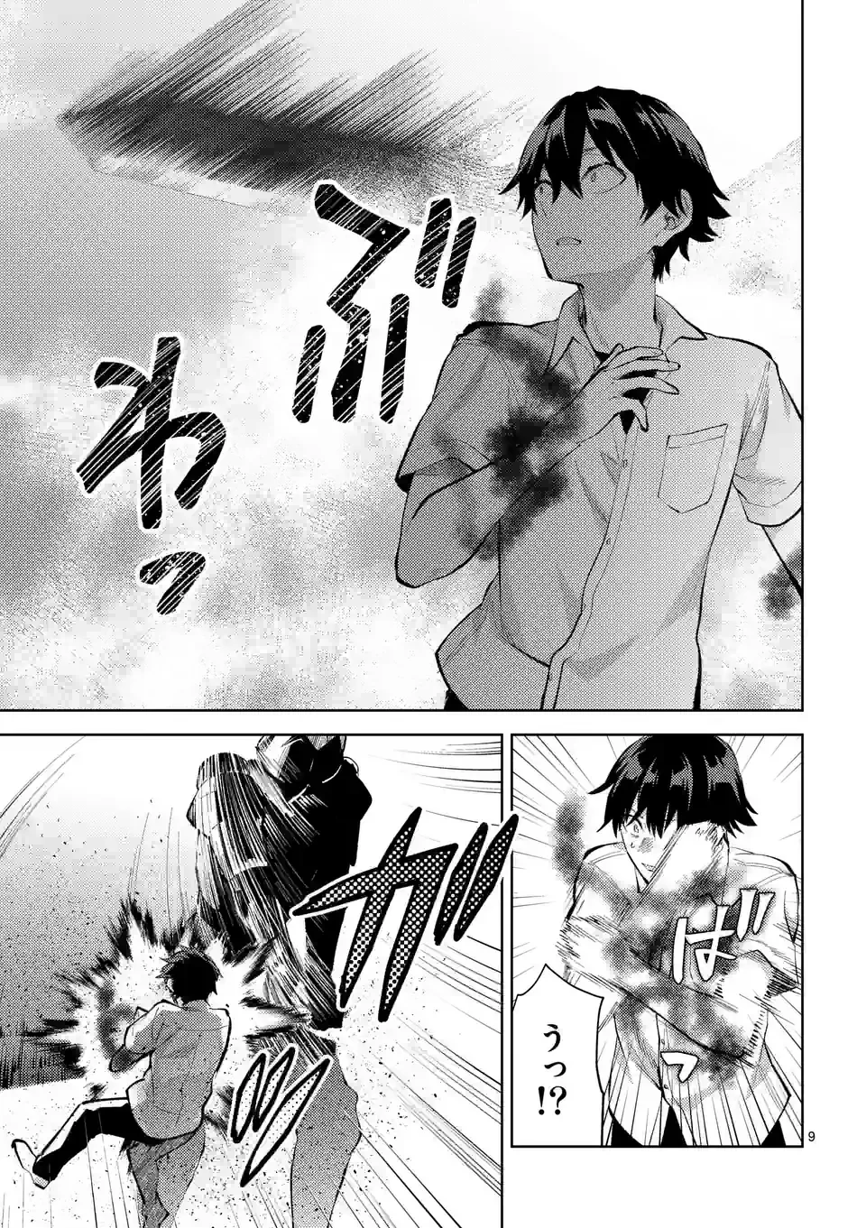 出会ってひと突きで絶頂除霊!@comic 第42.1話 - 9