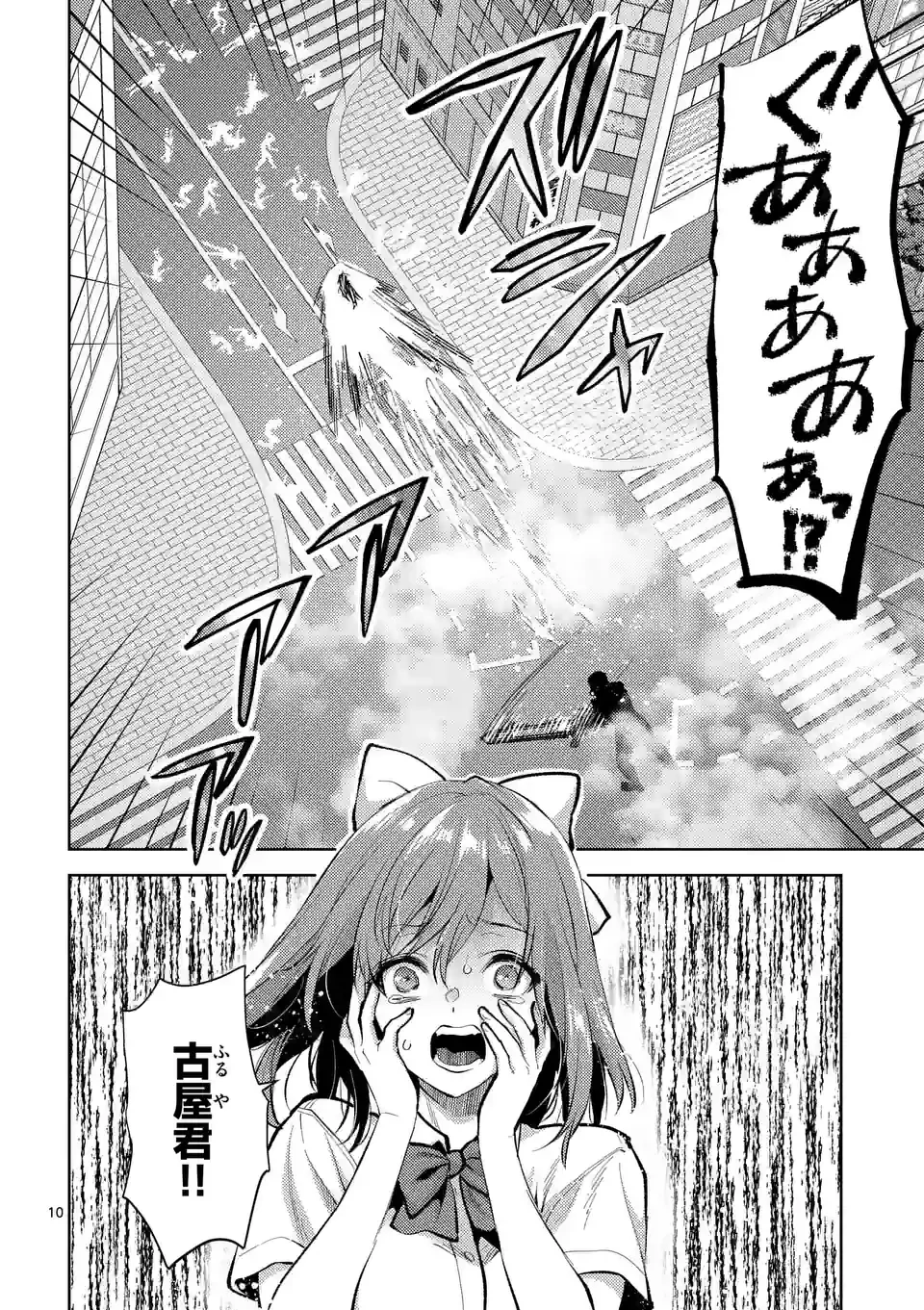 出会ってひと突きで絶頂除霊!@comic 第42.1話 - 10