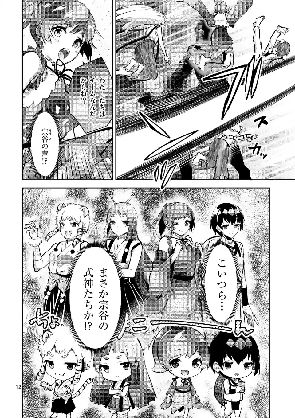 出会ってひと突きで絶頂除霊!@comic 第41.5話 - 2