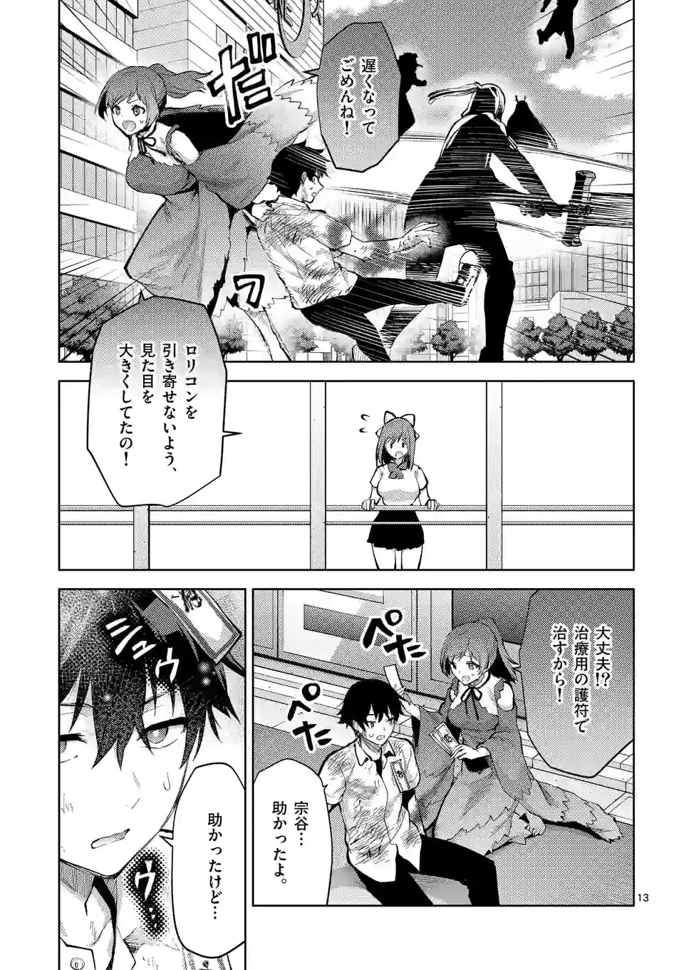 出会ってひと突きで絶頂除霊!@comic 第41.5話 - 3