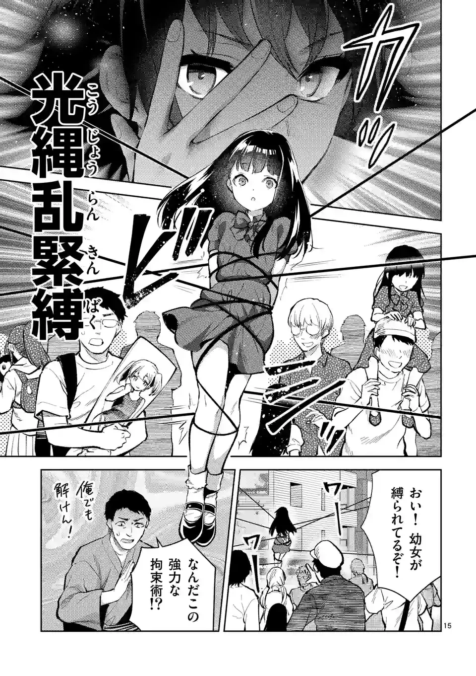 出会ってひと突きで絶頂除霊!@comic 第41.5話 - 5