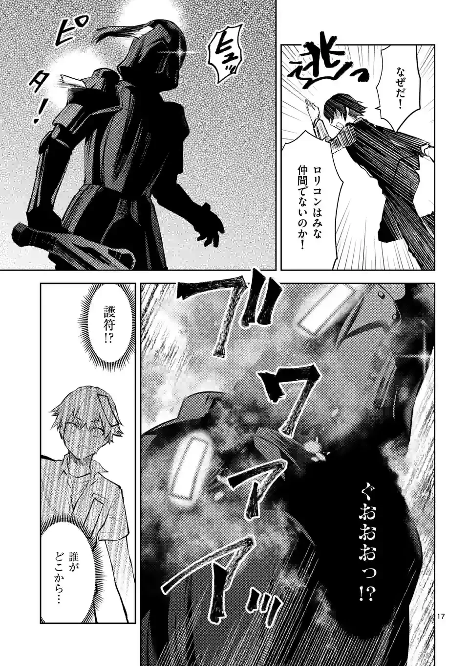 出会ってひと突きで絶頂除霊!@comic 第41.5話 - 7