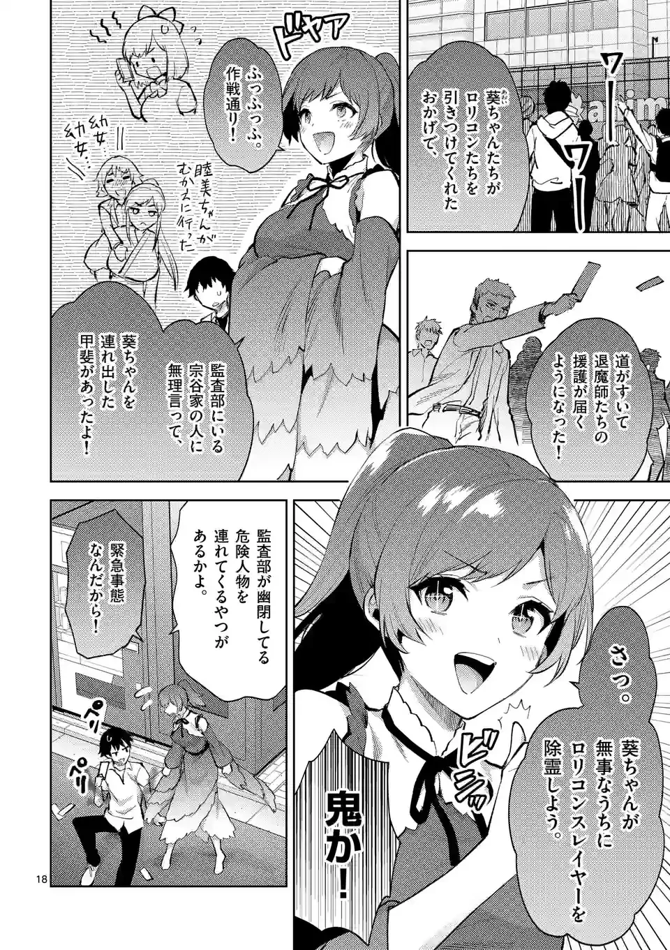 出会ってひと突きで絶頂除霊!@comic 第41.5話 - 8