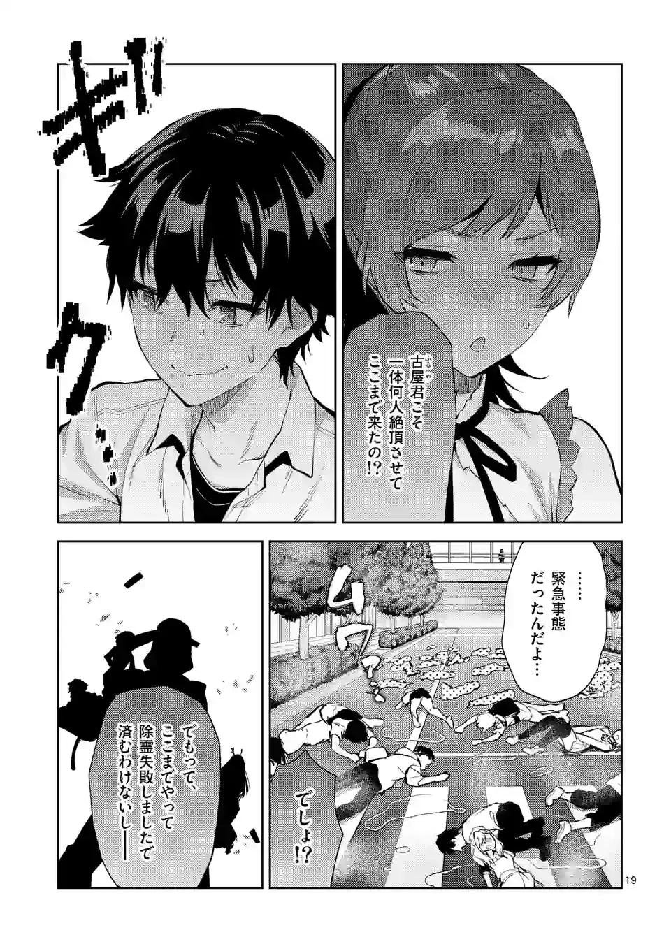 出会ってひと突きで絶頂除霊!@comic 第41.5話 - 9