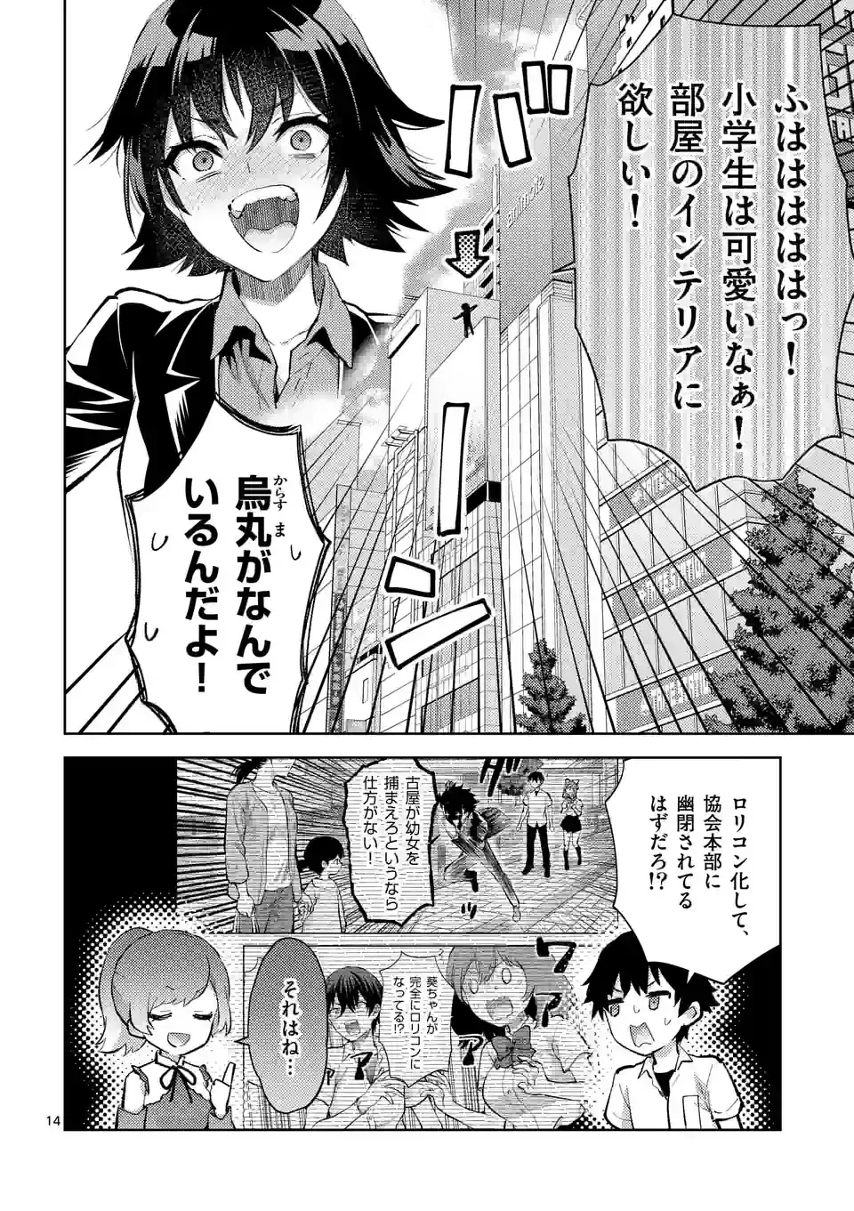 出会ってひと突きで絶頂除霊!@comic 第41.2話 - 4