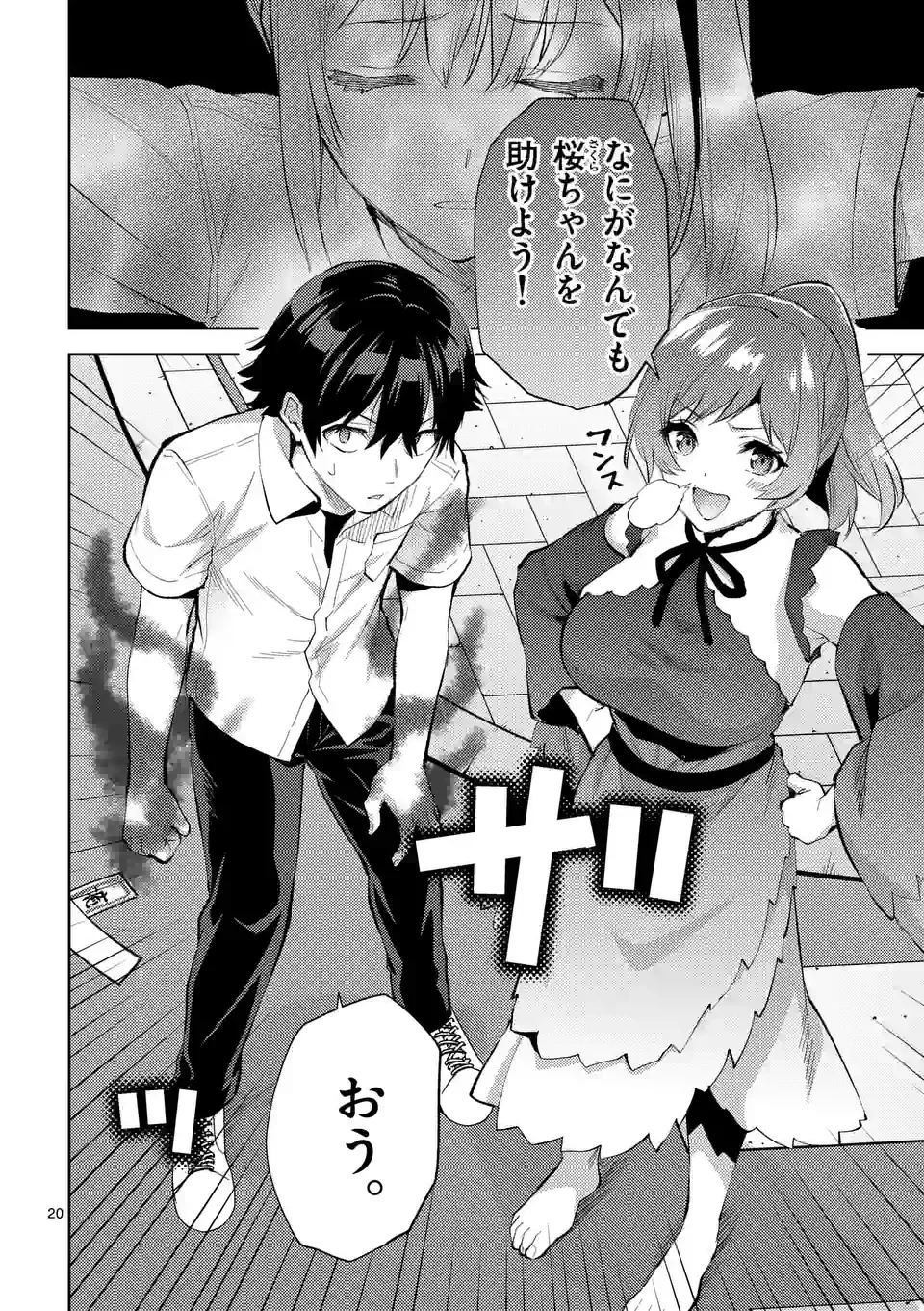 出会ってひと突きで絶頂除霊!@comic 第41.2話 - 10