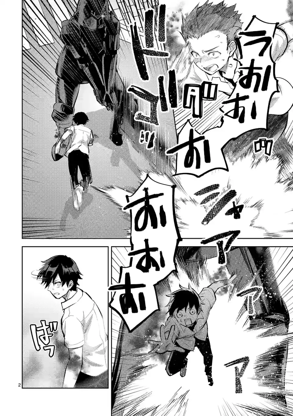 出会ってひと突きで絶頂除霊!@comic 第41.1話 - 2