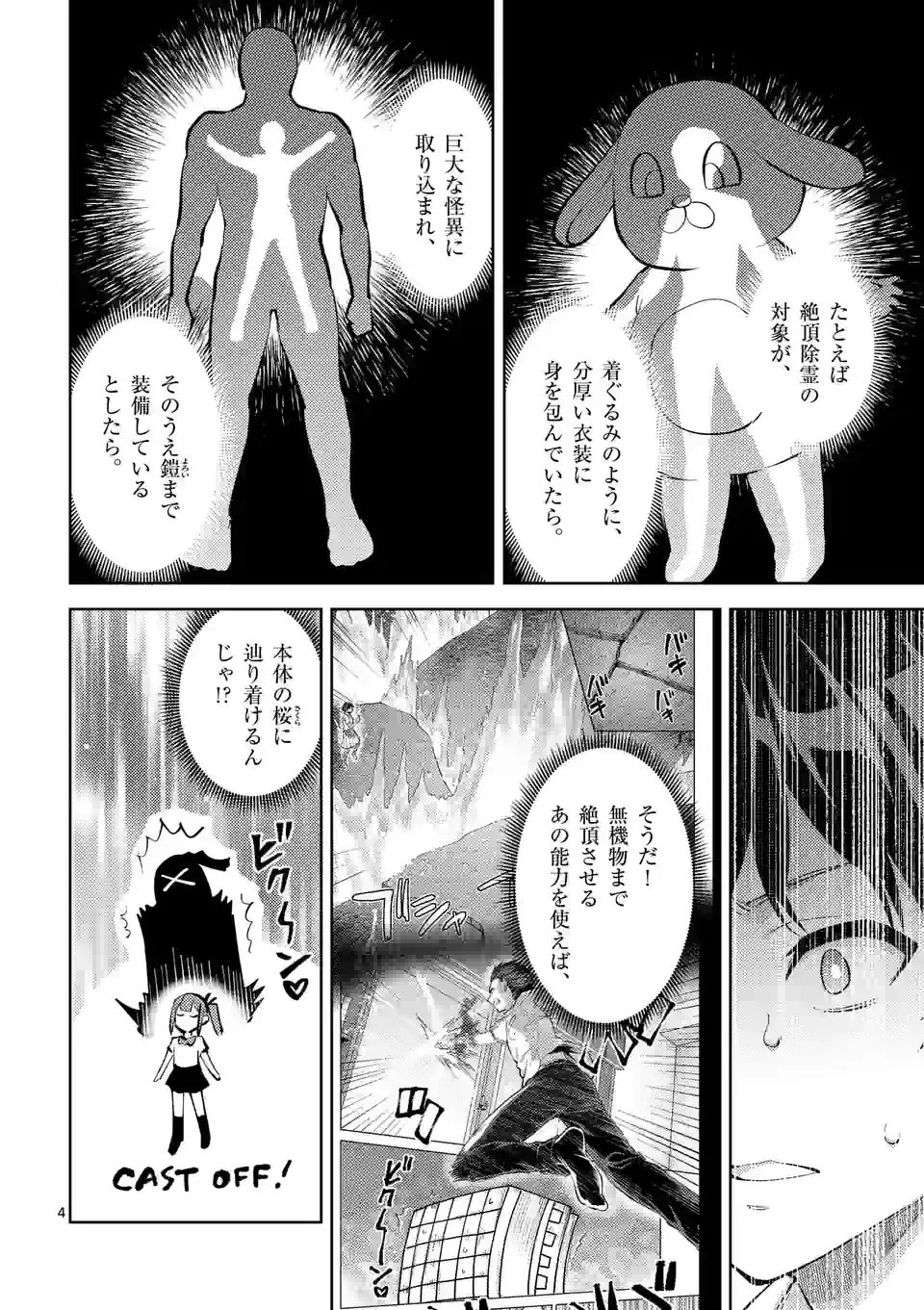 出会ってひと突きで絶頂除霊!@comic 第41.1話 - 4