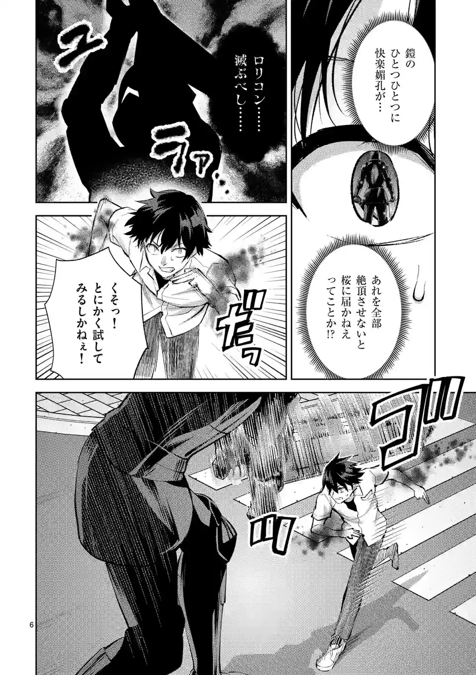 出会ってひと突きで絶頂除霊!@comic 第41.1話 - 6