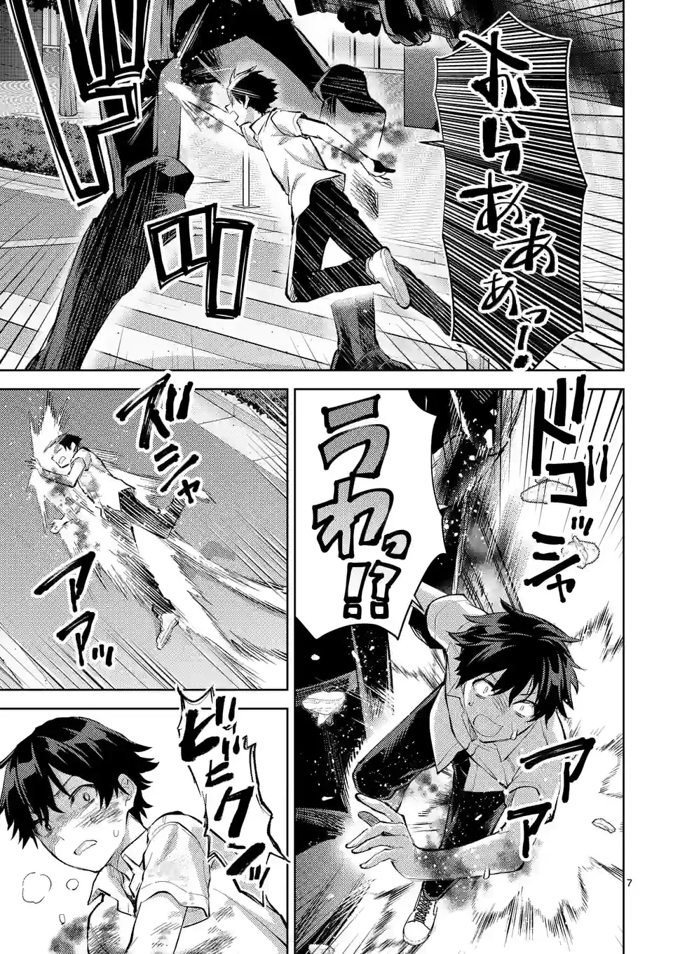 出会ってひと突きで絶頂除霊!@comic 第41.1話 - 7