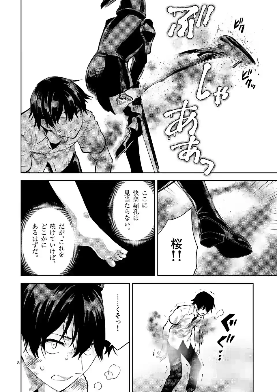 出会ってひと突きで絶頂除霊!@comic 第41.1話 - 8