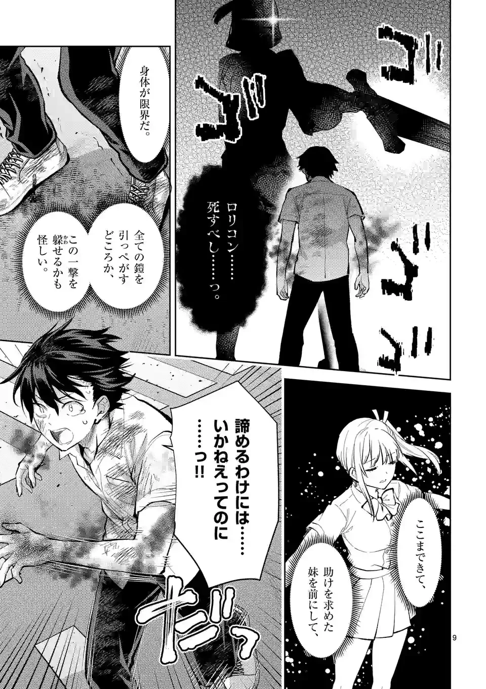 出会ってひと突きで絶頂除霊!@comic 第41.1話 - 9