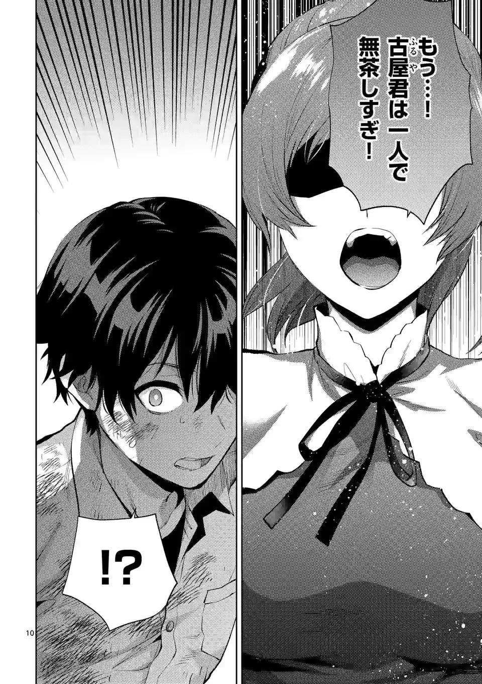 出会ってひと突きで絶頂除霊!@comic 第41.1話 - 10