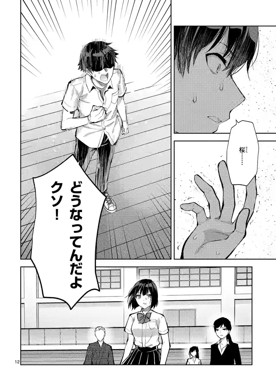 出会ってひと突きで絶頂除霊!@comic 第39.5話 - 2