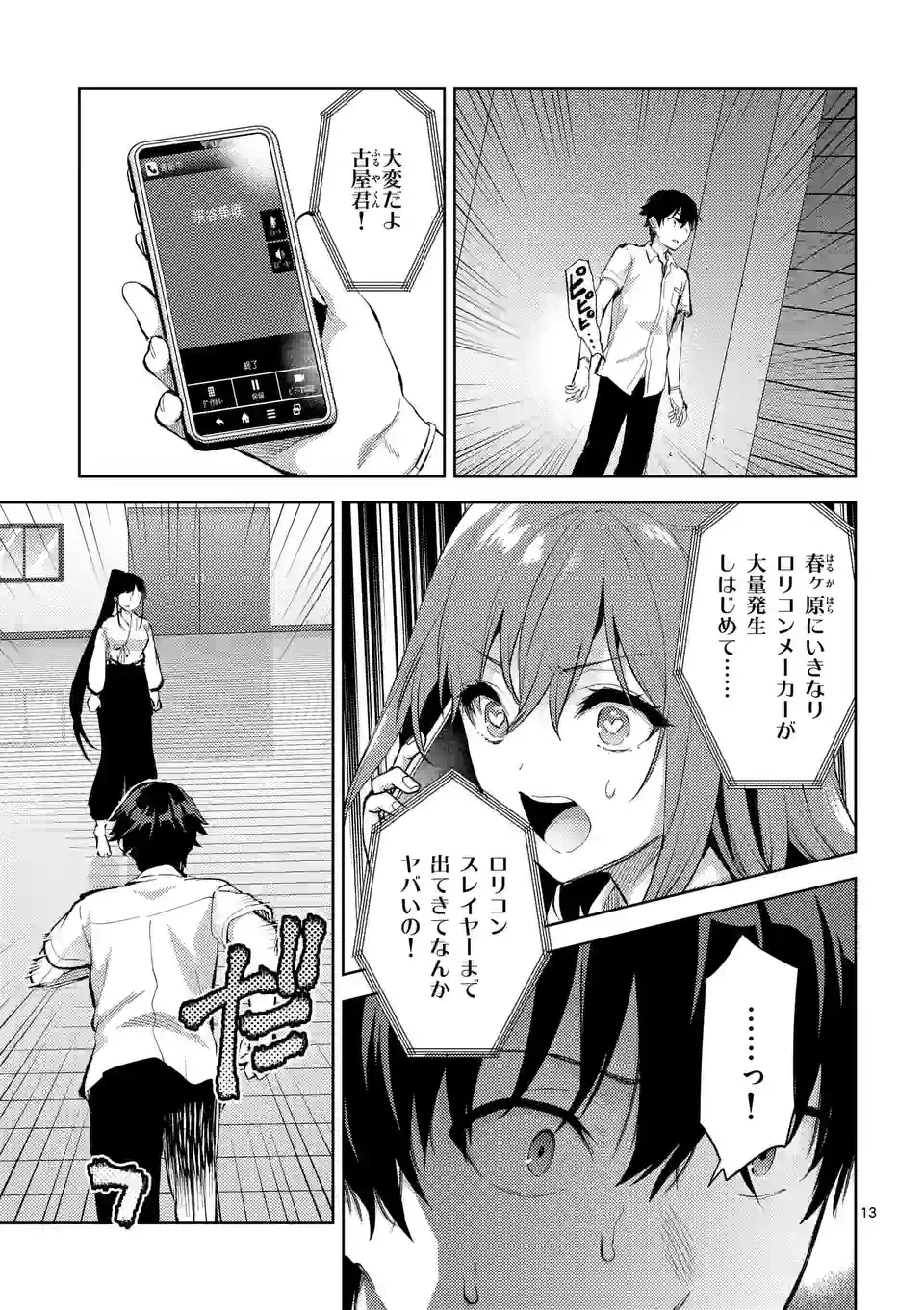 出会ってひと突きで絶頂除霊!@comic 第39.5話 - 3
