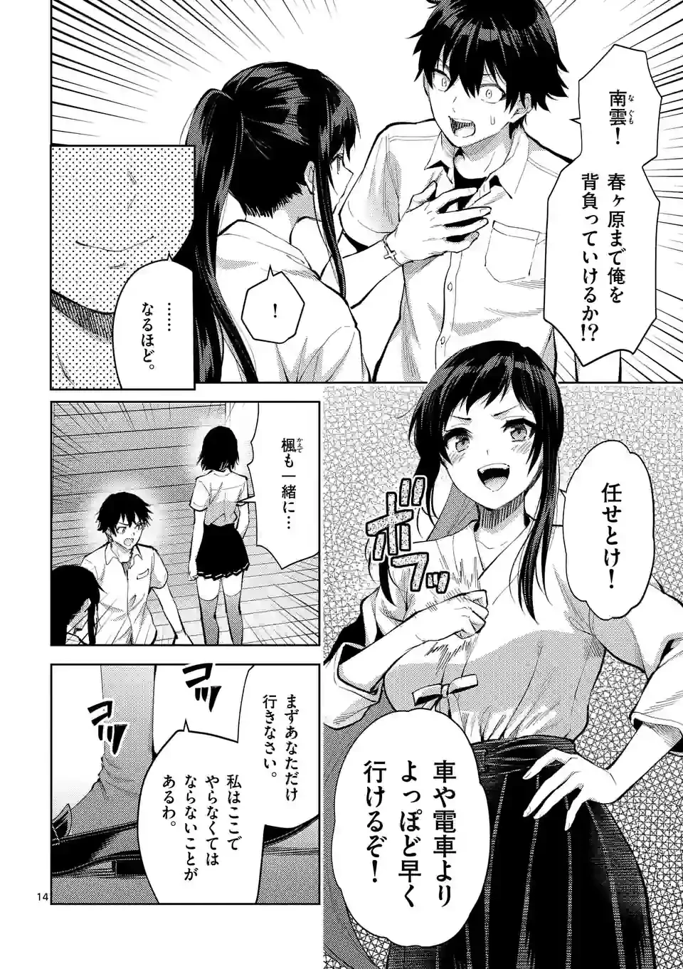 出会ってひと突きで絶頂除霊!@comic 第39.5話 - 4