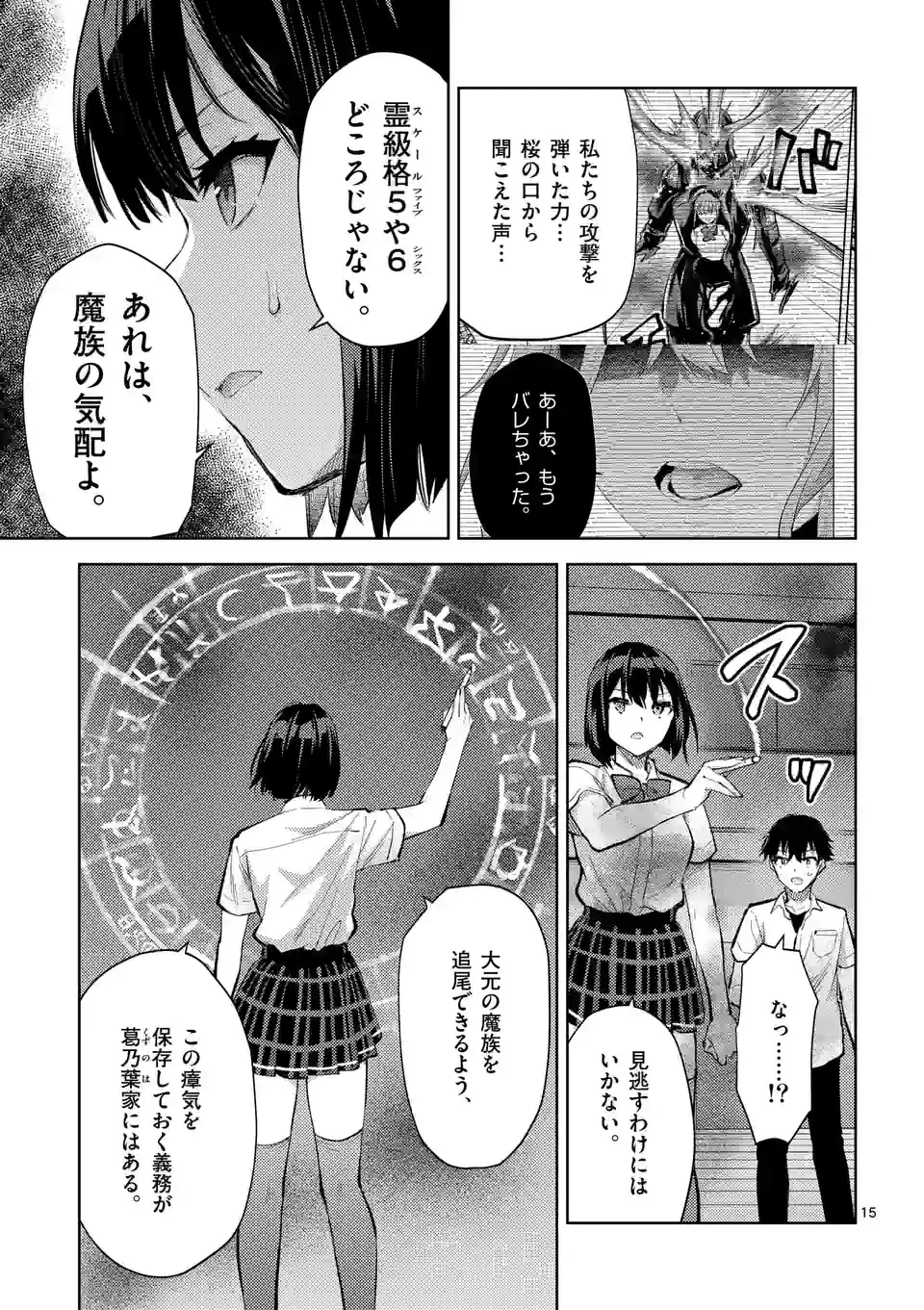 出会ってひと突きで絶頂除霊!@comic 第39.5話 - 5