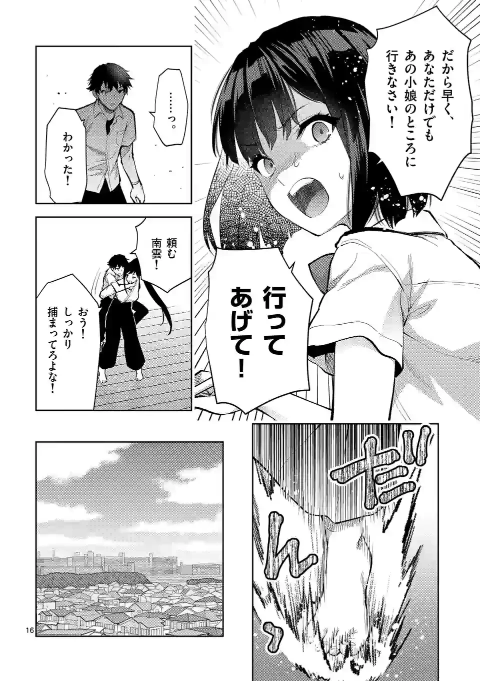 出会ってひと突きで絶頂除霊!@comic 第39.5話 - 6